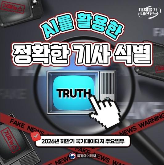 국가데이터처, AI를 활용한 정확한 기사 식별