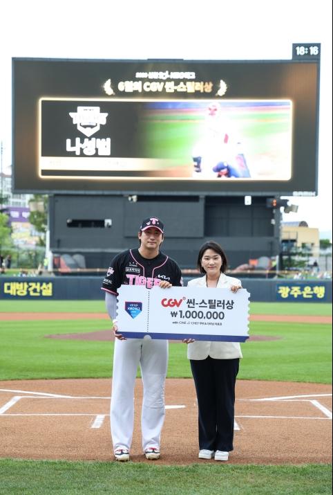 2026 월간 CGV 씬-스틸러상, 6월 수상자로 KIA 나성범 선정