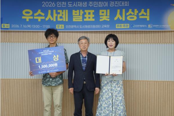제물포구 마을관리사회적협동조합, 인천 주민참여 경진대회 대상 수상 기사 이미지