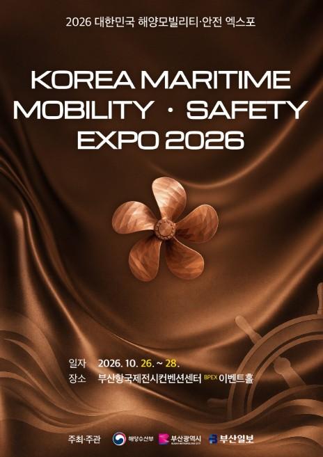 해양수산부, '2026 대한민국 해양모빌리티·안전 엑스포' 참가 신청 접수 관람객 사전 등록 개시