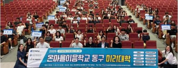 전남광주특별시교육청 광주 시민협치진흥원, ‘온마을이음학교 동구 미리 대학’ 운영