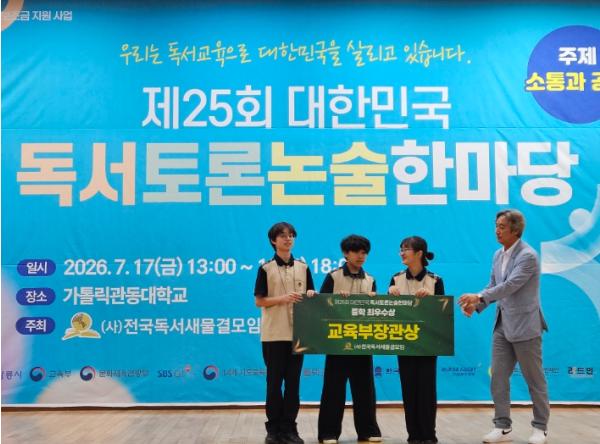 동해교육도서관 ‘읽고 쓰고 말하는 독서토론’ 참가 학생들, 전국·도 대회 잇단 수상 쾌거