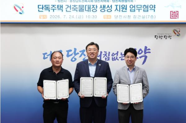 당진시, 단독주택 건축물대장 생성 지원 업무협약 체결 기사 이미지