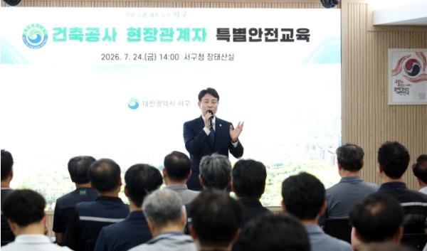 대전 서구, 건설 현장 관계자 특별안전교육 기사 이미지