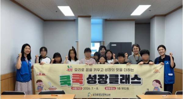 숭의종합사회복지관, 요리로 꿈을 키우고 성장의 맛을 더하는 ‘쿡쿡 성장클래스’ 개강