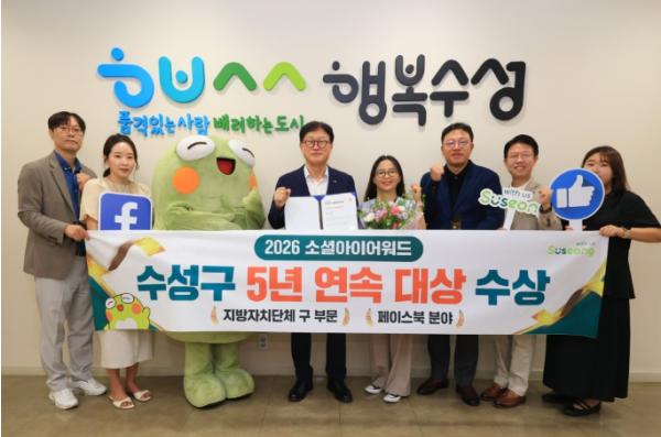 수성구, ‘2026 소셜아이어워드’ 5년 연속 대상 수상 기사 이미지