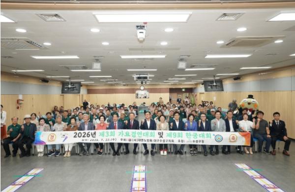 대한노인회 대구수성구지회, 제3회 가요경연대회 및 제9회 한궁대회 개최 기사 이미지