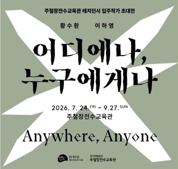진천군 주철장전수교육관, 금속 공방 레지던시 1기 입주 작가 초대전 개최 기사 이미지