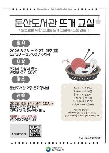 서구, 손끝으로 엮는 즐거움… 둔산도서관 뜨개질 교실 운영 기사 이미지