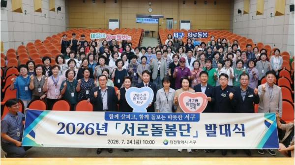 대전 서구, 이웃이 이웃 살피는 ‘서로돌봄단’ 발대식 개최 기사 이미지