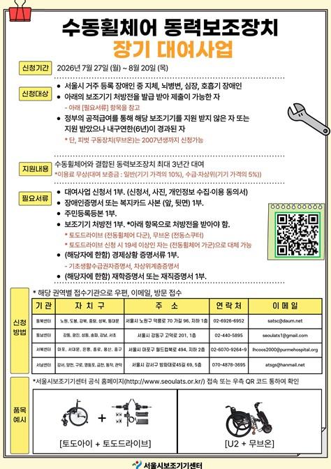 서울시, 장애인에게 맞춤형 보조기기 대여 지원으로 삶의 질 향상 도모