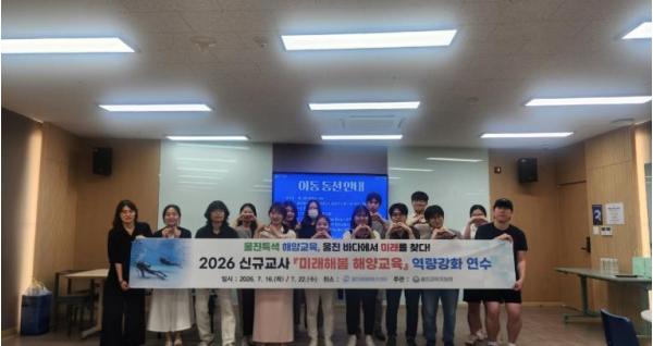 울진교육지원청, 2026 신규교사 미래해봄 해양교육 역량 강화 연수 운영