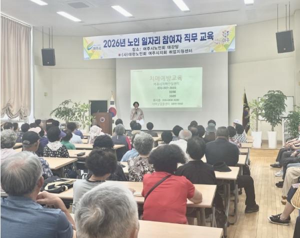 여주시치매안심센터, 대한노인회 어르신 대상 치매예방교육 실시