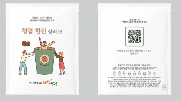 인천서부교육지원청, ‘청렴 한 잔’으로 수평적 조직문화 조성