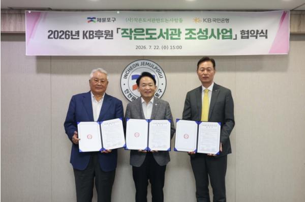 제물포구, 신흥동 작은도서관 조성 협약 기사 이미지