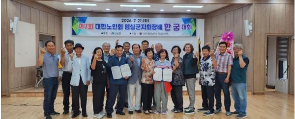 대한노인회 임실군지회 『제7회 임실군 지회장배 한 궁대회』 개최 기사 이미지