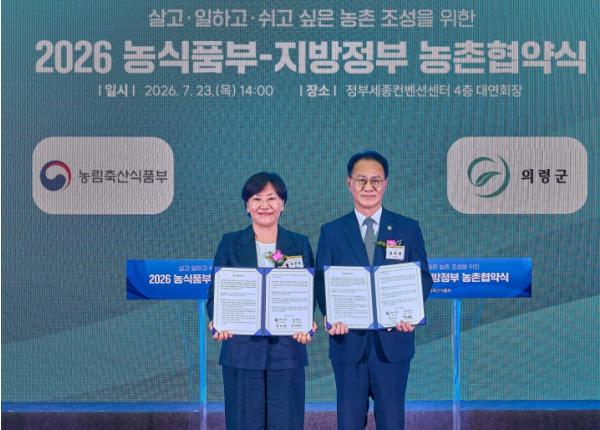 의령군, 농식품부와 247억 규모 농촌협약 체결 기사 이미지