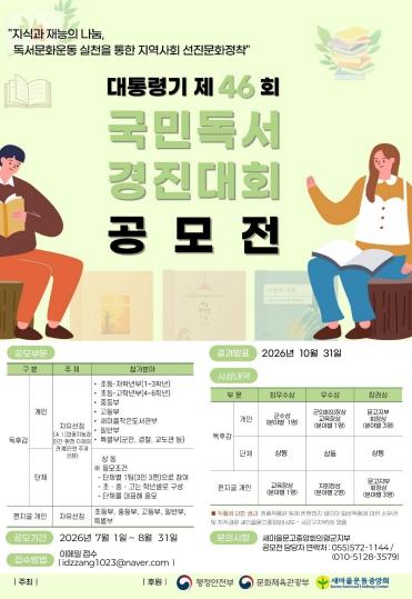 새마을운동의령군지회, 국민독서경진 의령군예선대회 개최 기사 이미지