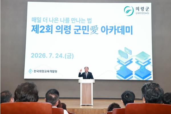 의령군, 제2회 '군민愛 아카데미' 개최 기사 이미지