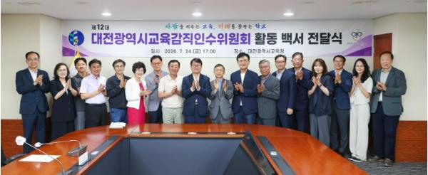 제12대 대전교육감직인수위원회 활동 백서 전달식 개최 기사 이미지