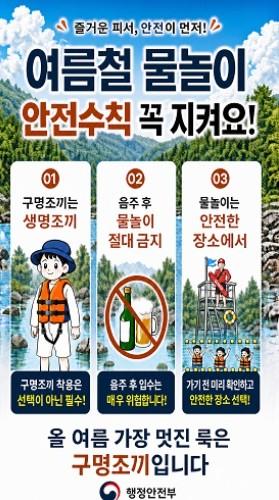 영암군, 여름휴가철 물놀이 안전수칙 준수 당부