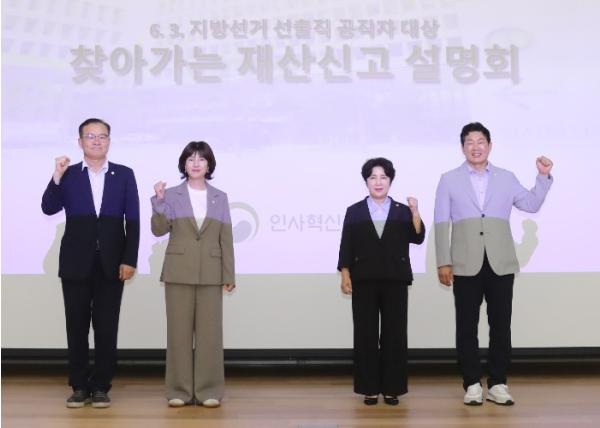 이천시의회, 투명한 의정활동 위한 재산신고 설명회 참석