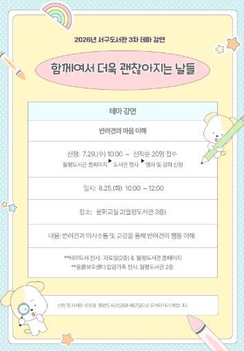 “함께여서 행복한 동행”… 대전 서구 도서관 반려동물 테마 행사 기사 이미지