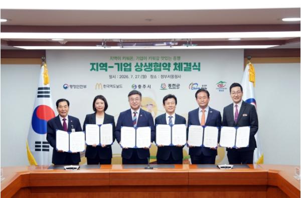 홍천군-한국맥도날드 지역 상생발전 업무협약(MOU) 체결 기사 이미지
