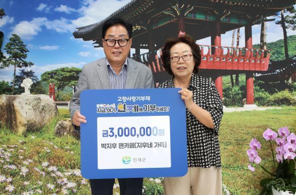 미스터트롯3 박지후 팬클럽 ‘지후네가족’, 인제군에 고향사랑기부금 300만원 기탁