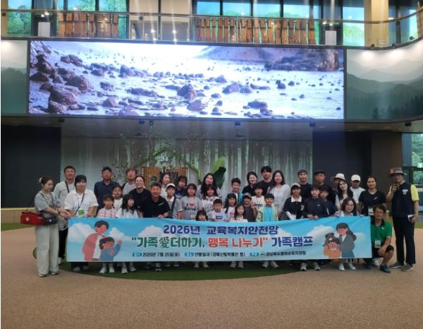 봉화교육지원청, 교육복지안전망'2026 가족愛더하기, 행복 나누기' 가족캠프 실시 기사 이미지