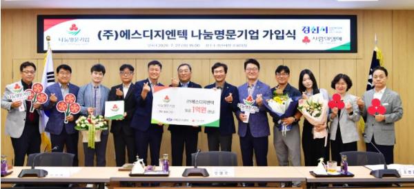 (주)에스디지엔텍 경산시 4호 ‘나눔명문기업’ 가입 기사 이미지