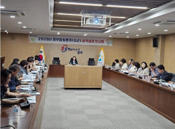 칠곡군 ,‘2026년 정부합동평가 대비 실적점검 보고회’ 개최 기사 이미지