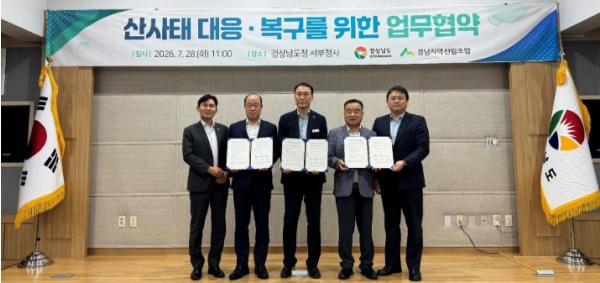 경남도, 산림조합과 산사태 대응·복구 협력체계 구축 기사 이미지