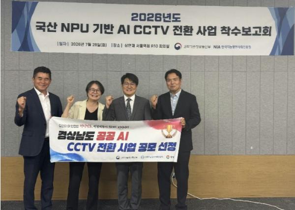 경남도, ‘국산 신경망처리장치(NPU) 활용 인공지능(AI) 기반 재난 대응 플랫폼’ 구축 기사 이미지