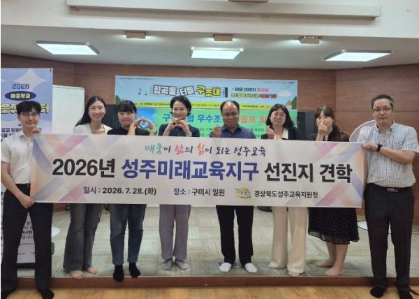 '학교와 마을 잇다' 성주교육지원청 선진지 견학 기사 이미지