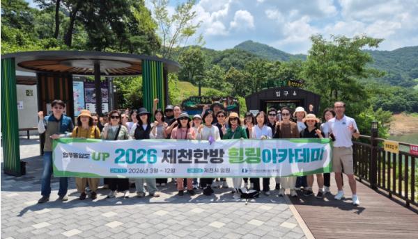 『2026제천한방힐링아카데미』 하반기 교육생 모집 기사 이미지