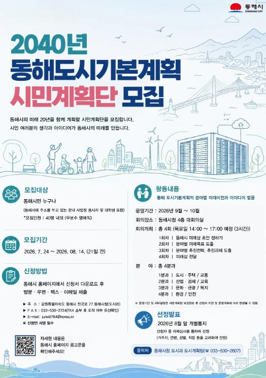 동해시의 미래, 시민에게 묻고 함께 만든다 기사 이미지