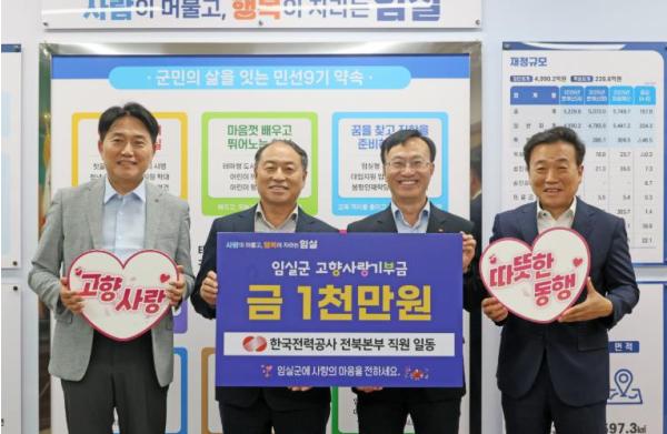 한국전력공사 전북본부, 임실군에 고향사랑기부금 기탁 기사 이미지