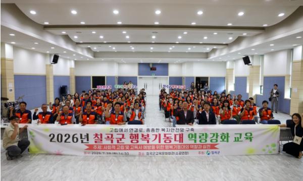칠곡군, 고독·고립 예방을 위한 행복기동대 역량강화교육 실시 기사 이미지