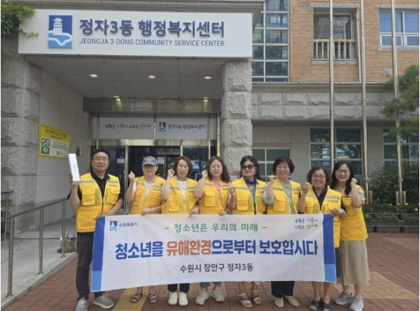 수원시 장안구 정자3동, 청소년 유해환경 지도·단속 및 아동보호구역 안전점검 기사 이미지