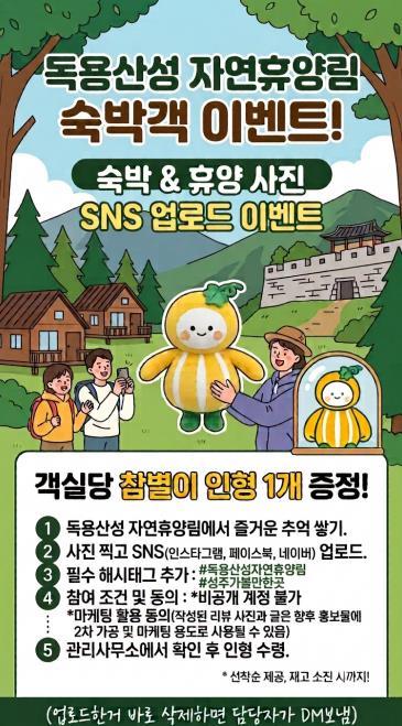 성주군 독용산성 자연휴양림, 무더운 여름 시원하게 즐기세요 기사 이미지