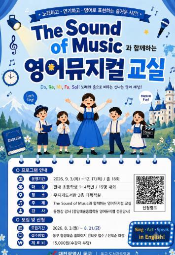대전 동구, 무지개도서관 ‘Play‧Sing 영어뮤지컬교실’ 운영 기사 이미지