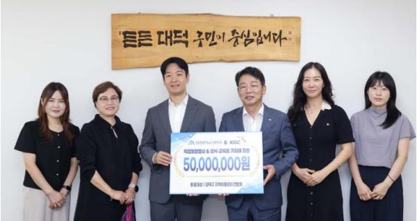 KGC, 대전 대덕구 아동 성장 지원 위해 5000만원 기탁 기사 이미지