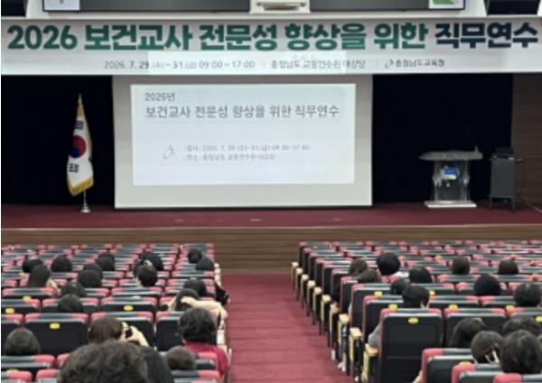 충남교육청, 2026 보건교사 전문성 강화 직무 연수 실시 기사 이미지