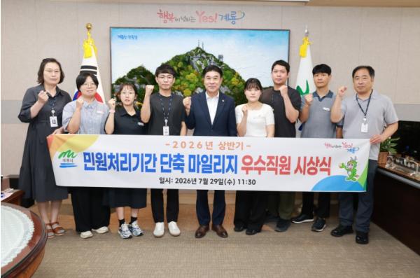 계룡시, 상반기 민원처리 마일리지 우수공무원 시상 기사 이미지