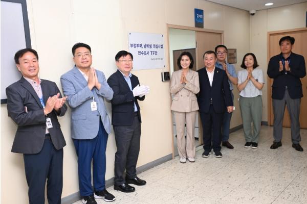 기장군 예산은 18만 군민의 것! '부정부패, 낭비성 의심사업 전수조사 TF단' 출범 기사 이미지