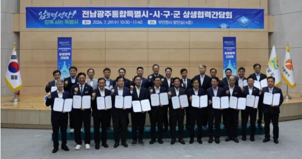 진도군, 전남광주통합특별시-시구군 상생협력간담회 참석 기사 이미지