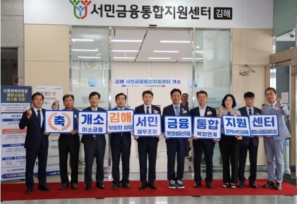 “재기 돕는다” 김해서민금융통합지원센터 개소 기사 이미지