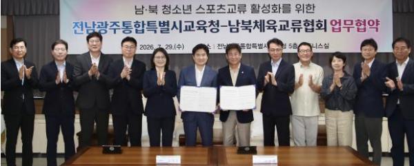 전남광주교육청-남북체육교류협회, 스포츠교류 활성화 업무협약 체결