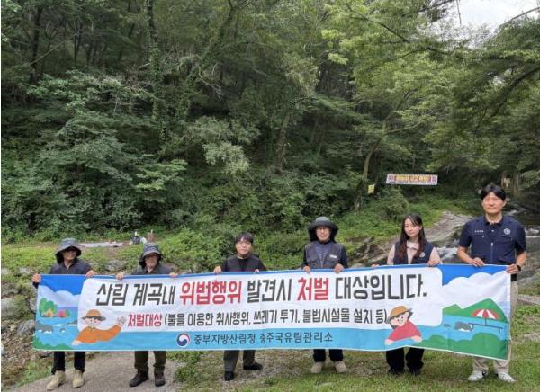 충주국유림관리소 여름철 산림 내 불법행위 합동단속 실시 